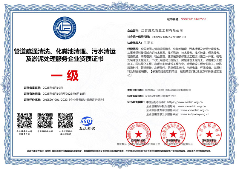 冶山企业资质证书